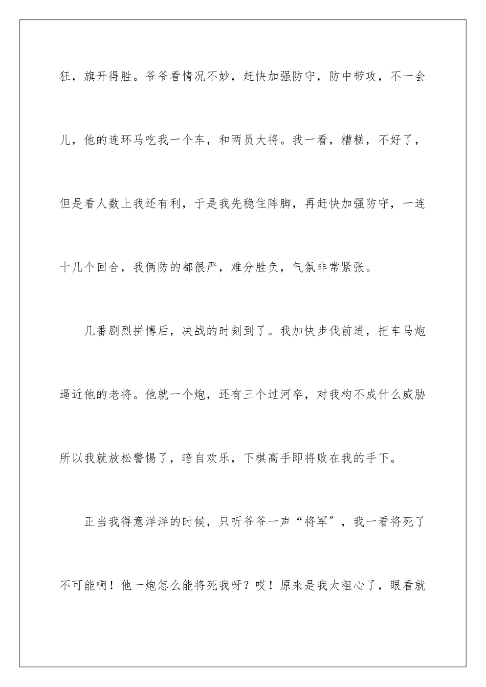 2024年下象棋周记_第2页