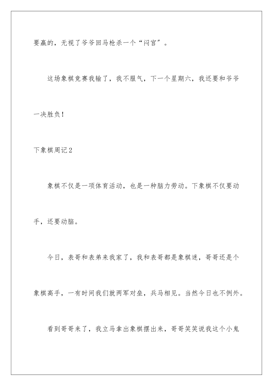 2024年下象棋周记_第3页