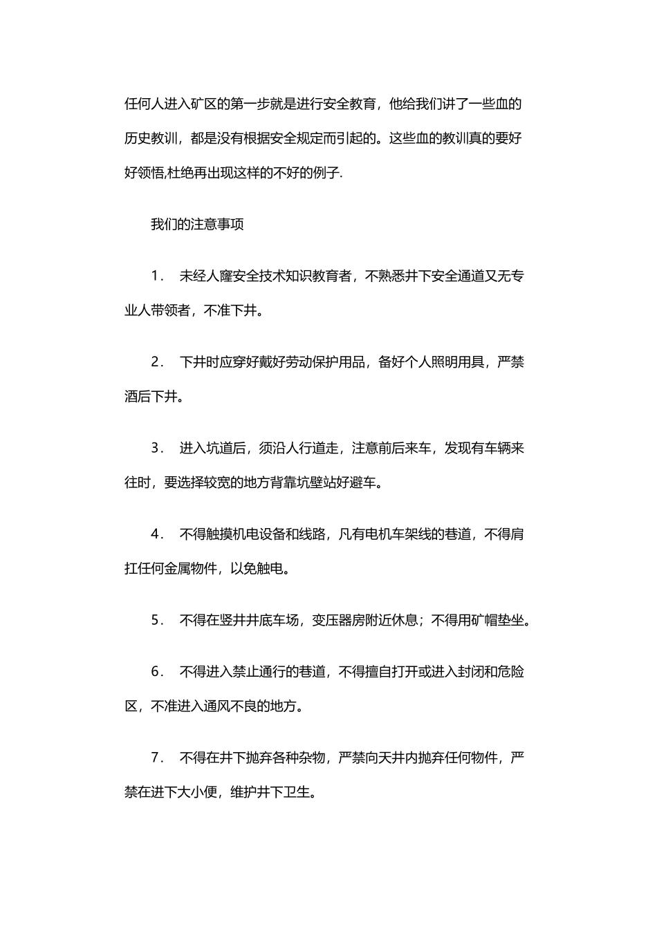 2024年下矿实习报告_第2页