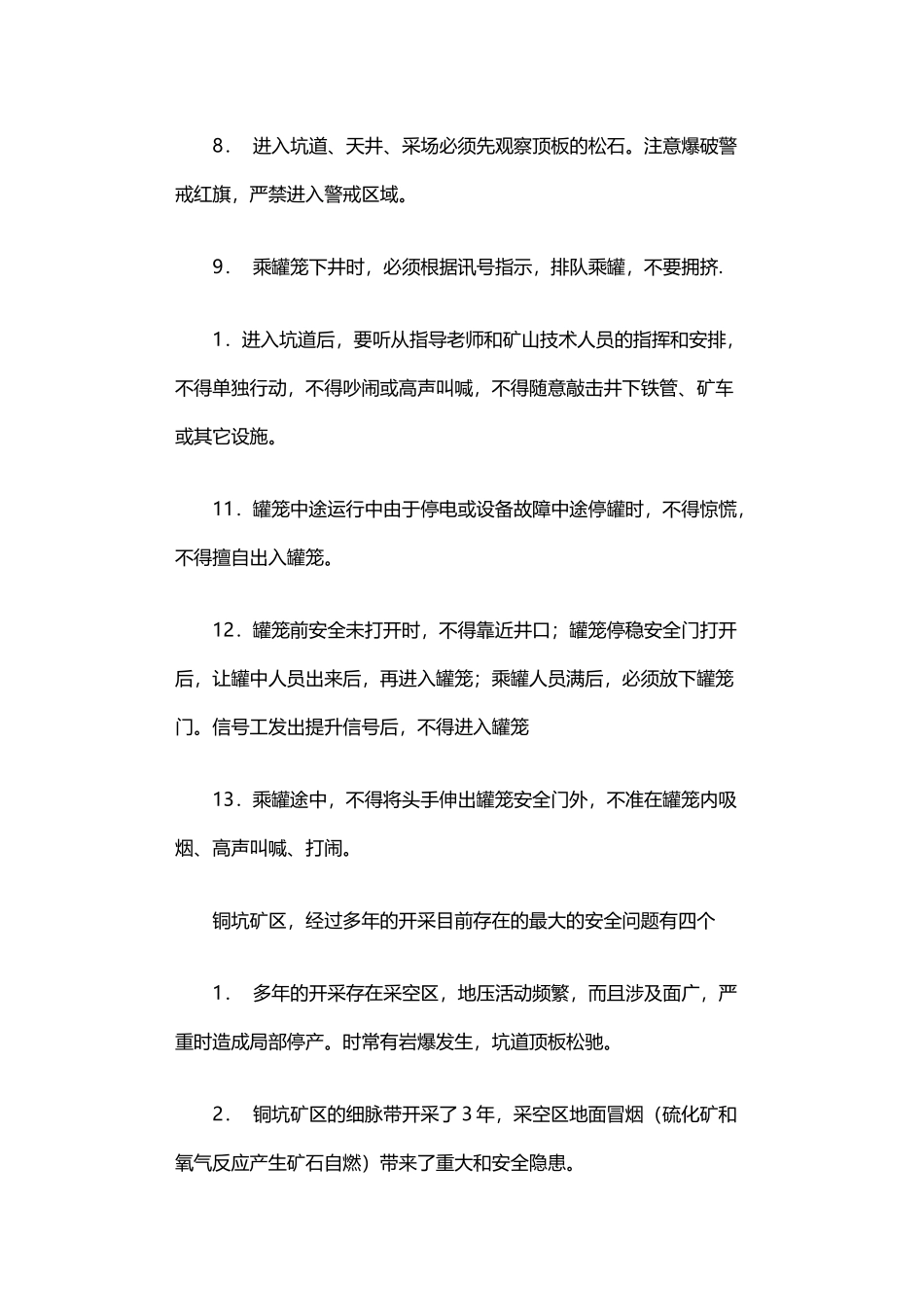 2024年下矿实习报告_第3页