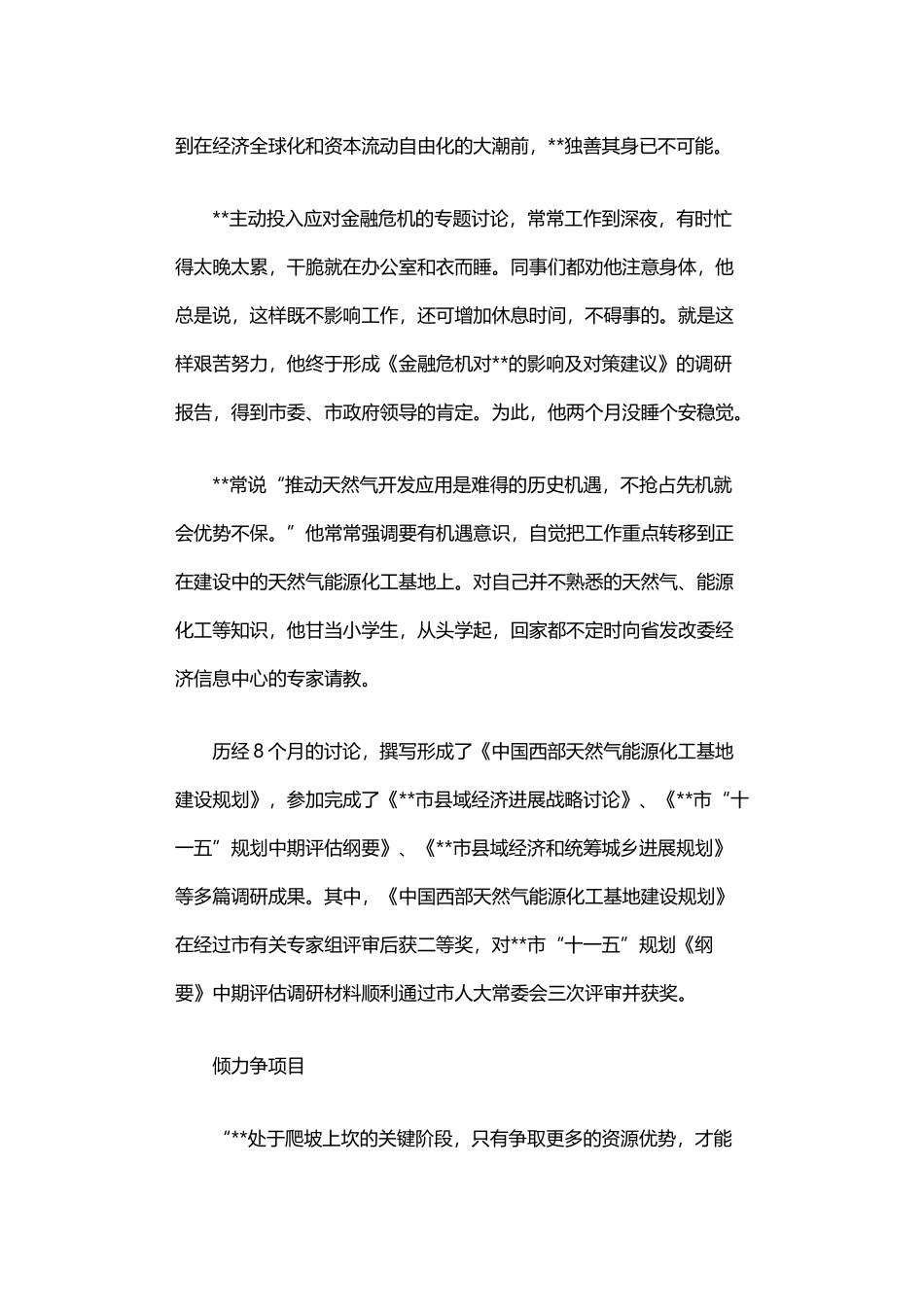 2024年下派干部发改委副主任先进事迹_第2页