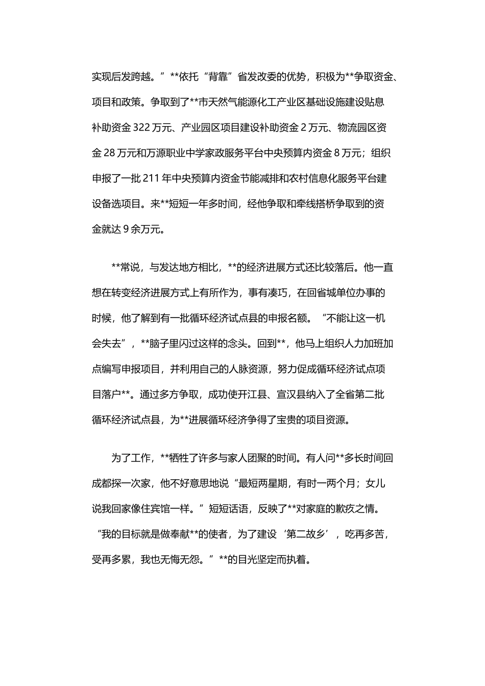 2024年下派干部发改委副主任先进事迹_第3页