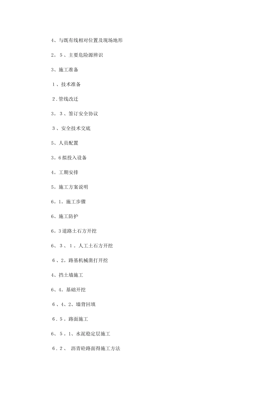 2024年下穿高速-路桥施工方案_第2页