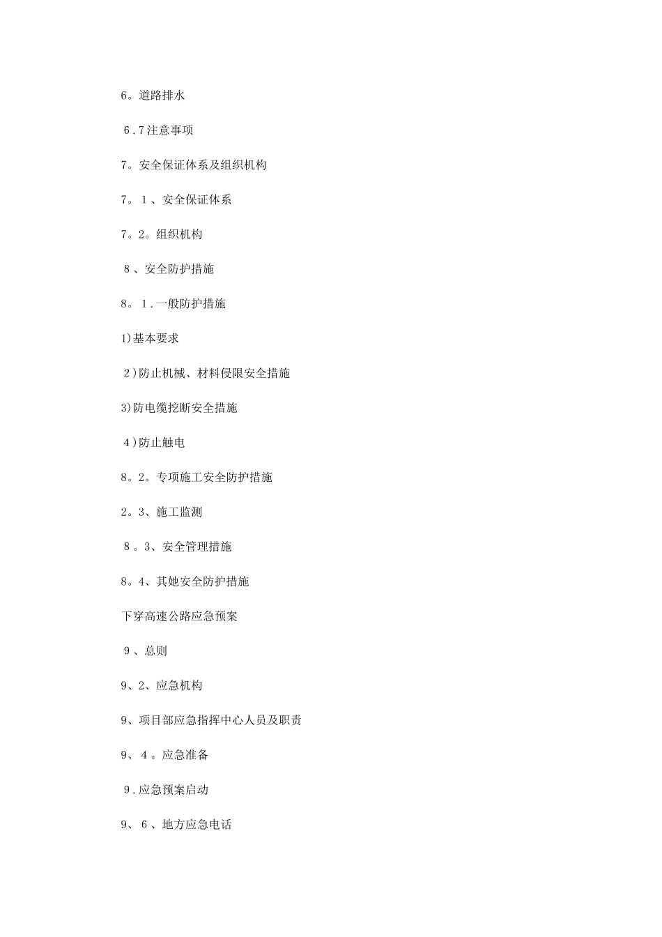 2024年下穿高速-路桥施工方案_第3页