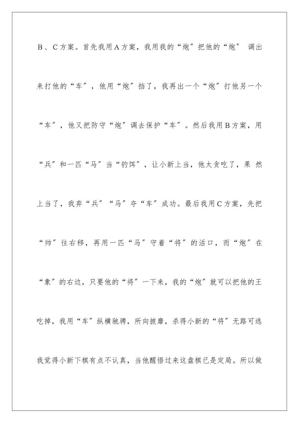 2024年下象棋日记通用15篇_第2页