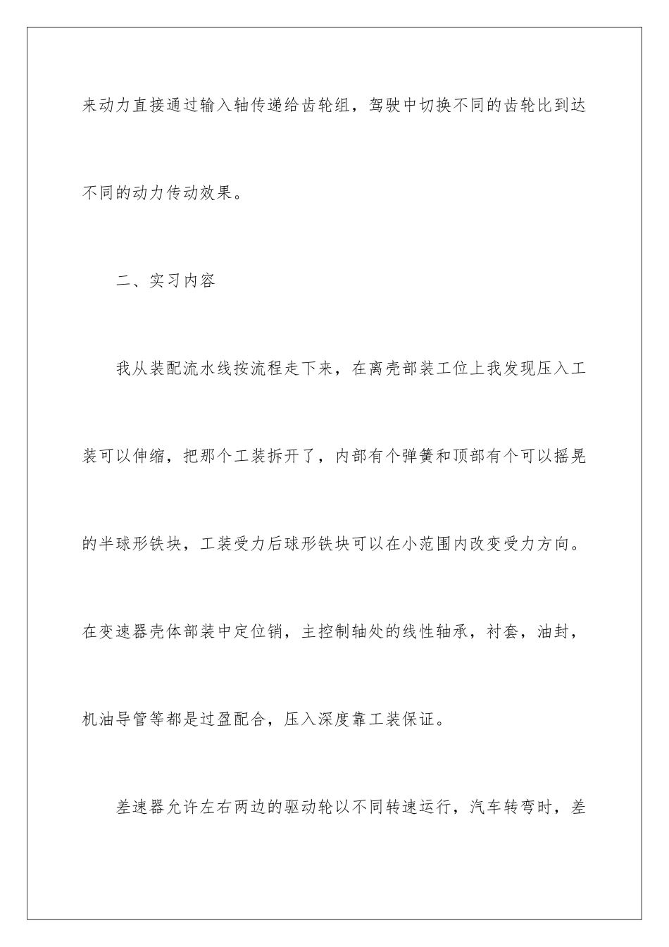 2024年下车间实习报告汇编5篇_第3页