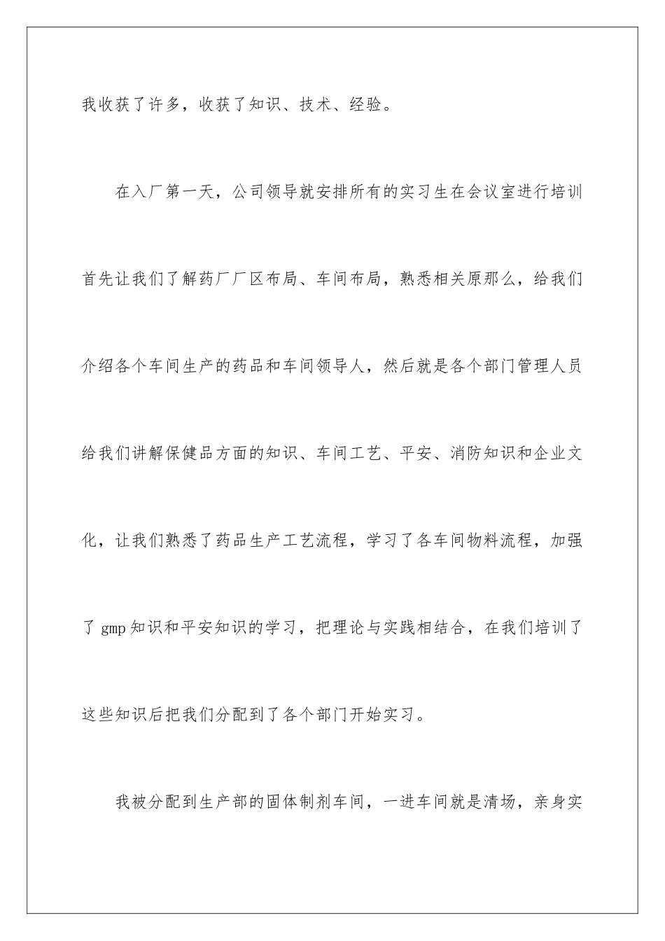 2024年下车间实习报告范文合集8篇_第2页