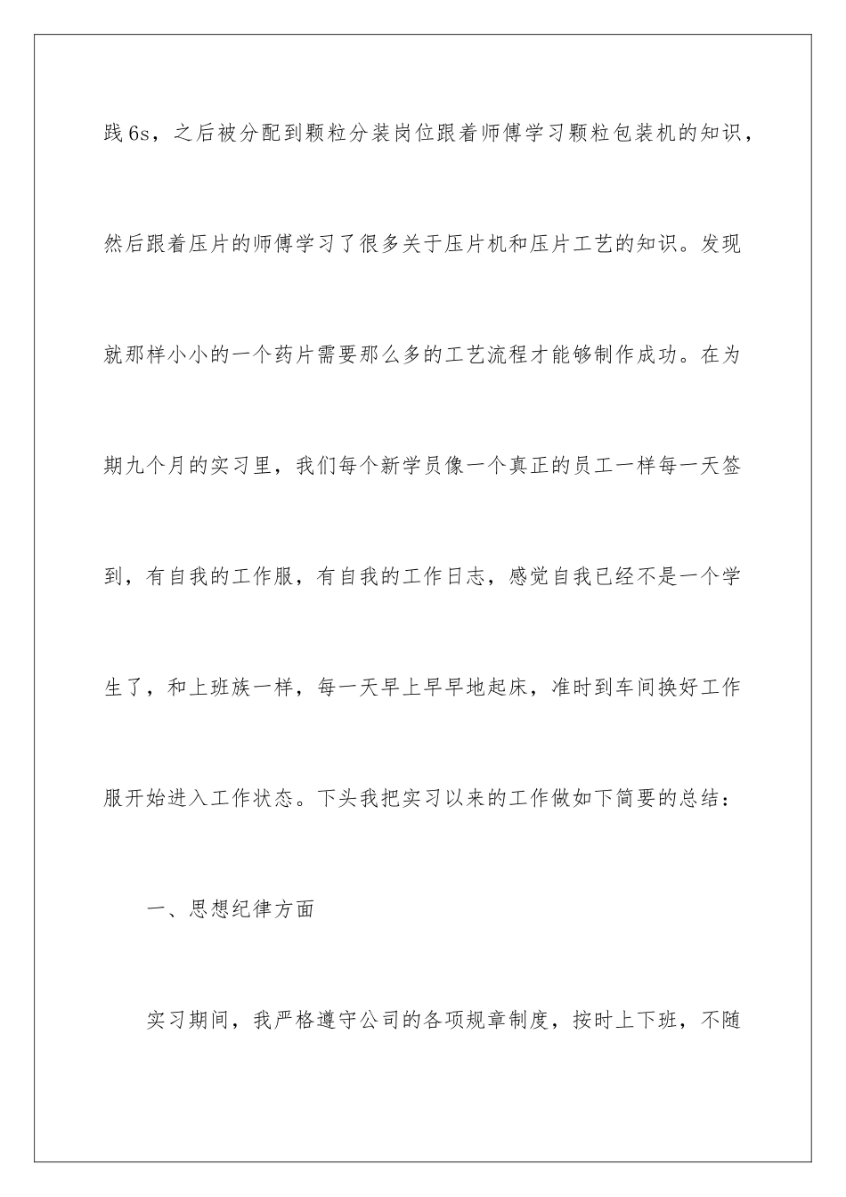 2024年下车间实习报告范文合集8篇_第3页