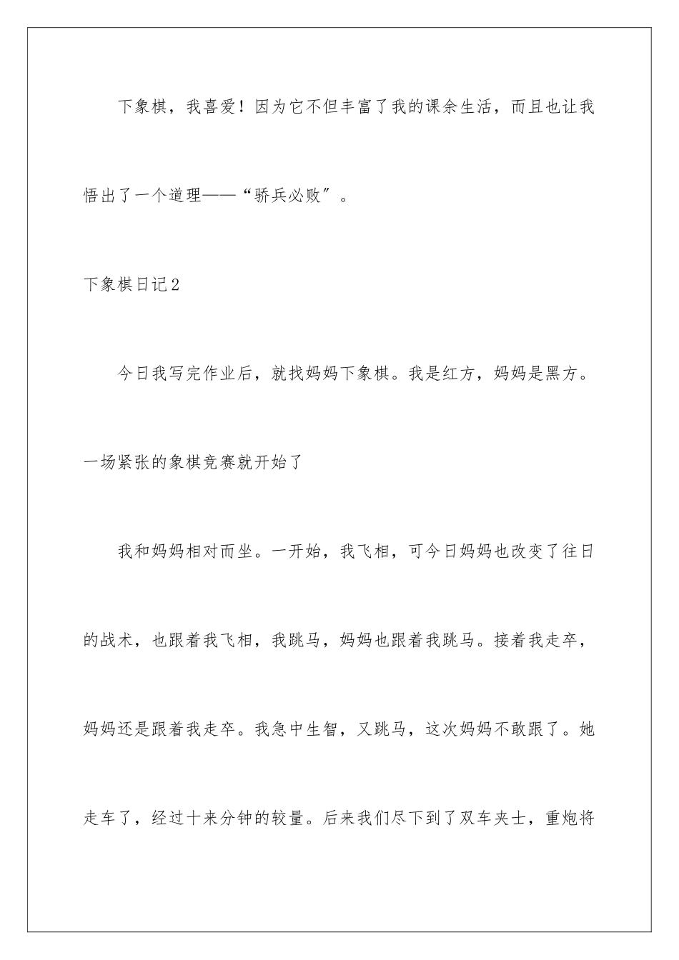 2024年下象棋日记_第3页
