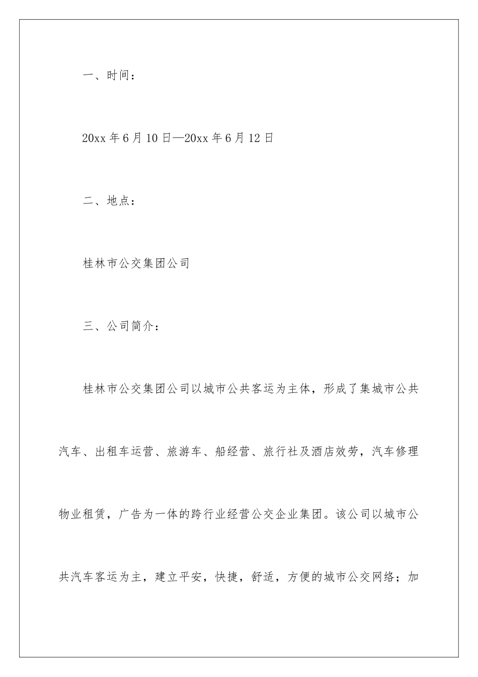 2024年下车间实习报告集合6篇_第2页