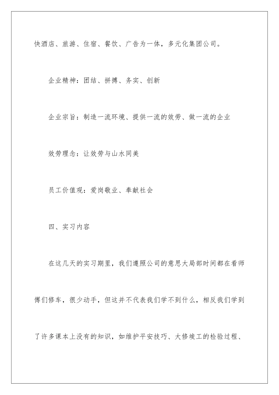 2024年下车间实习报告集合6篇_第3页