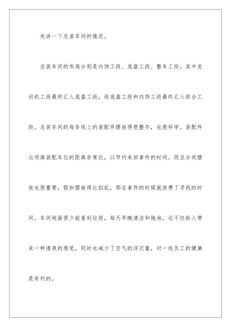 2024年下车间实习报告模板汇总6篇_第2页