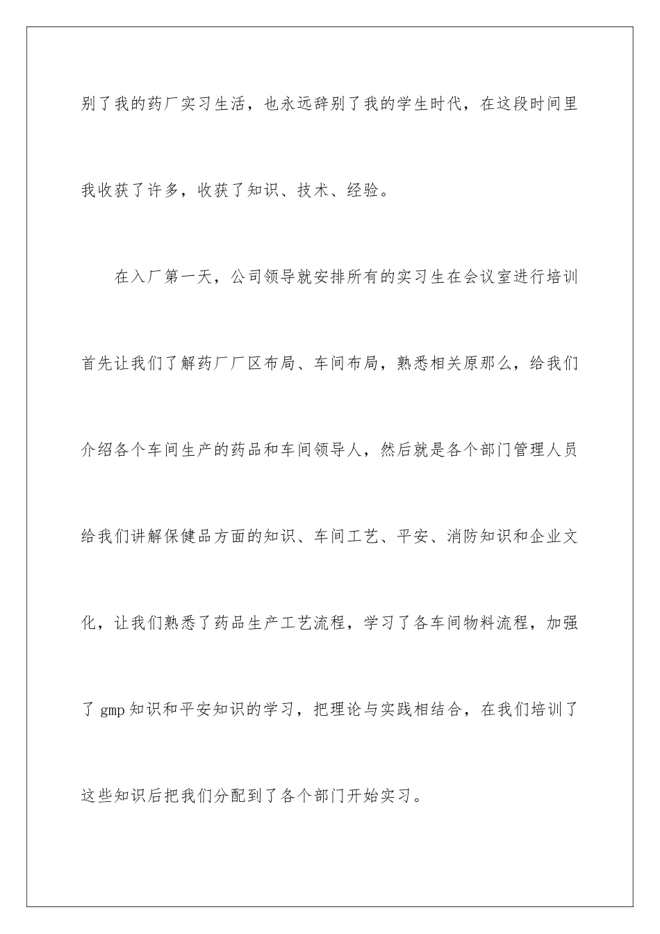 2024年下车间实习报告3篇_第2页