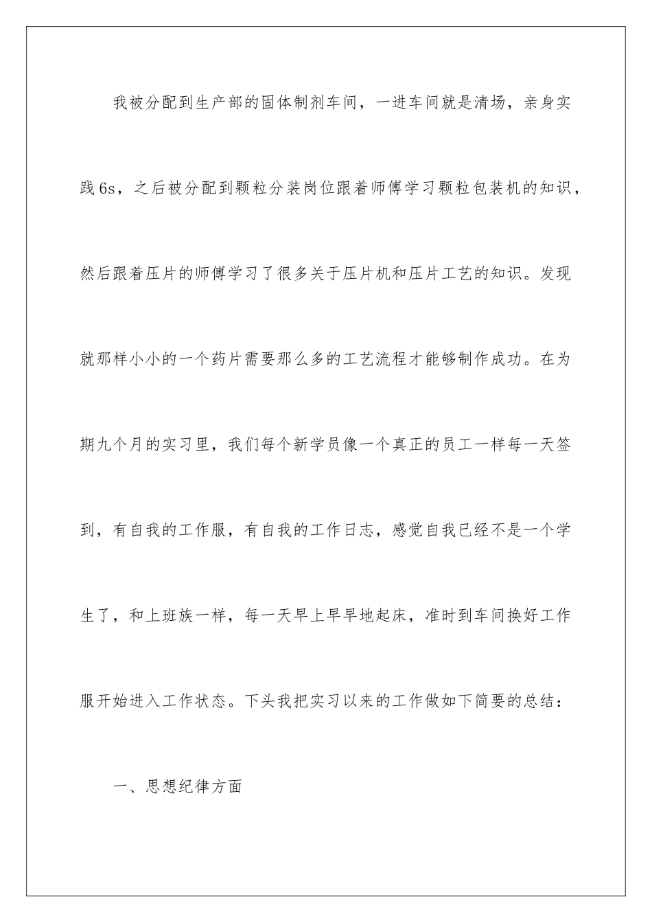 2024年下车间实习报告3篇_第3页