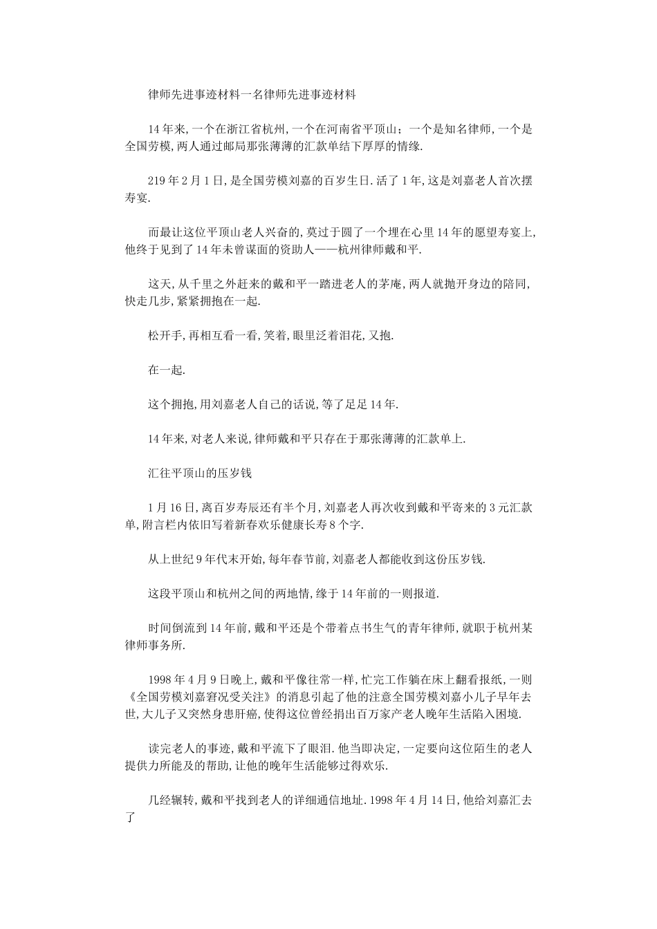 2024年下载--律师先进事迹材料-一名律师先进事迹材料-最新_第1页