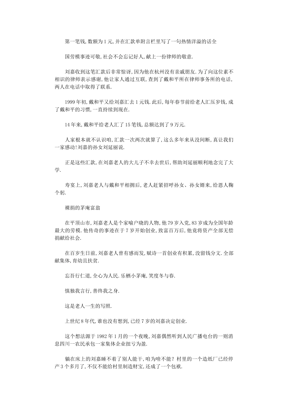 2024年下载--律师先进事迹材料-一名律师先进事迹材料-最新_第2页