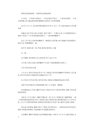 2024年下载--律师先进事迹材料-一名律师先进事迹材料-最新