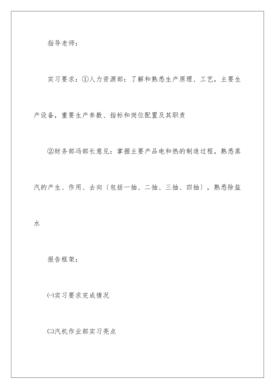 2024年下车间实习报告汇总4篇_第2页