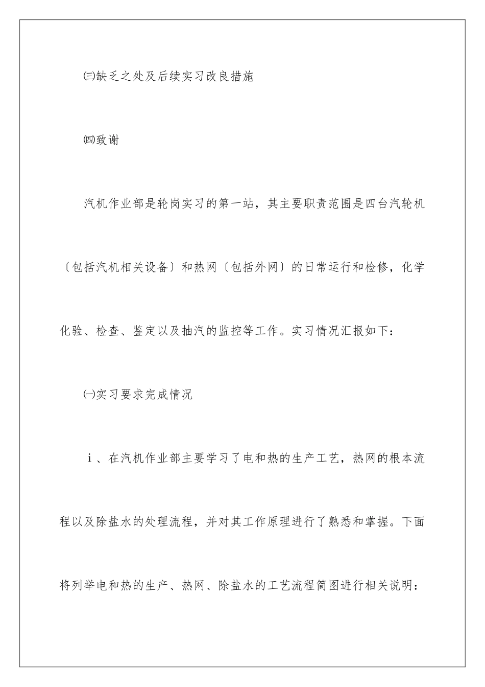 2024年下车间实习报告汇总4篇_第3页