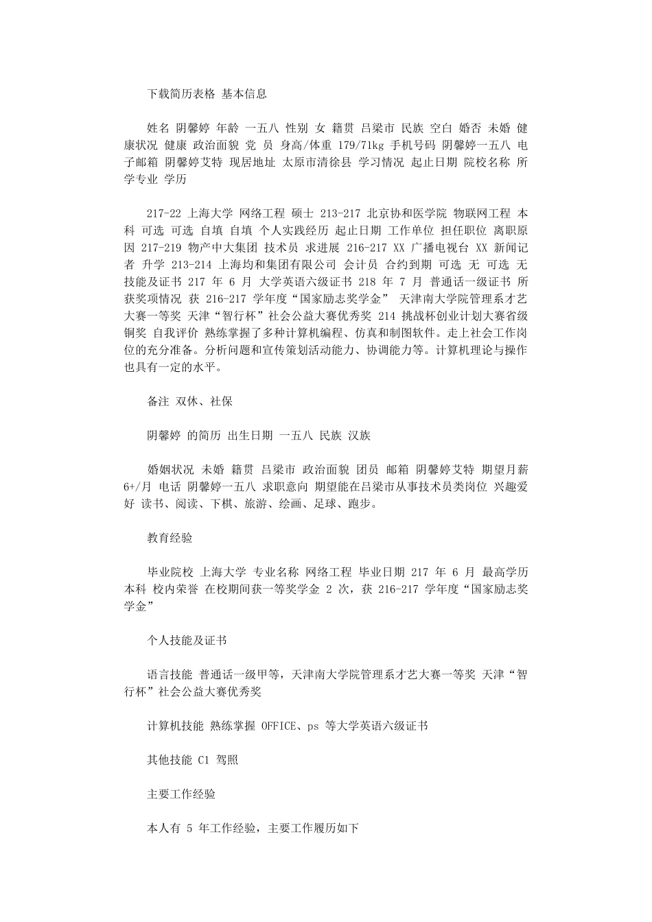 2024年下载简历表格_第1页