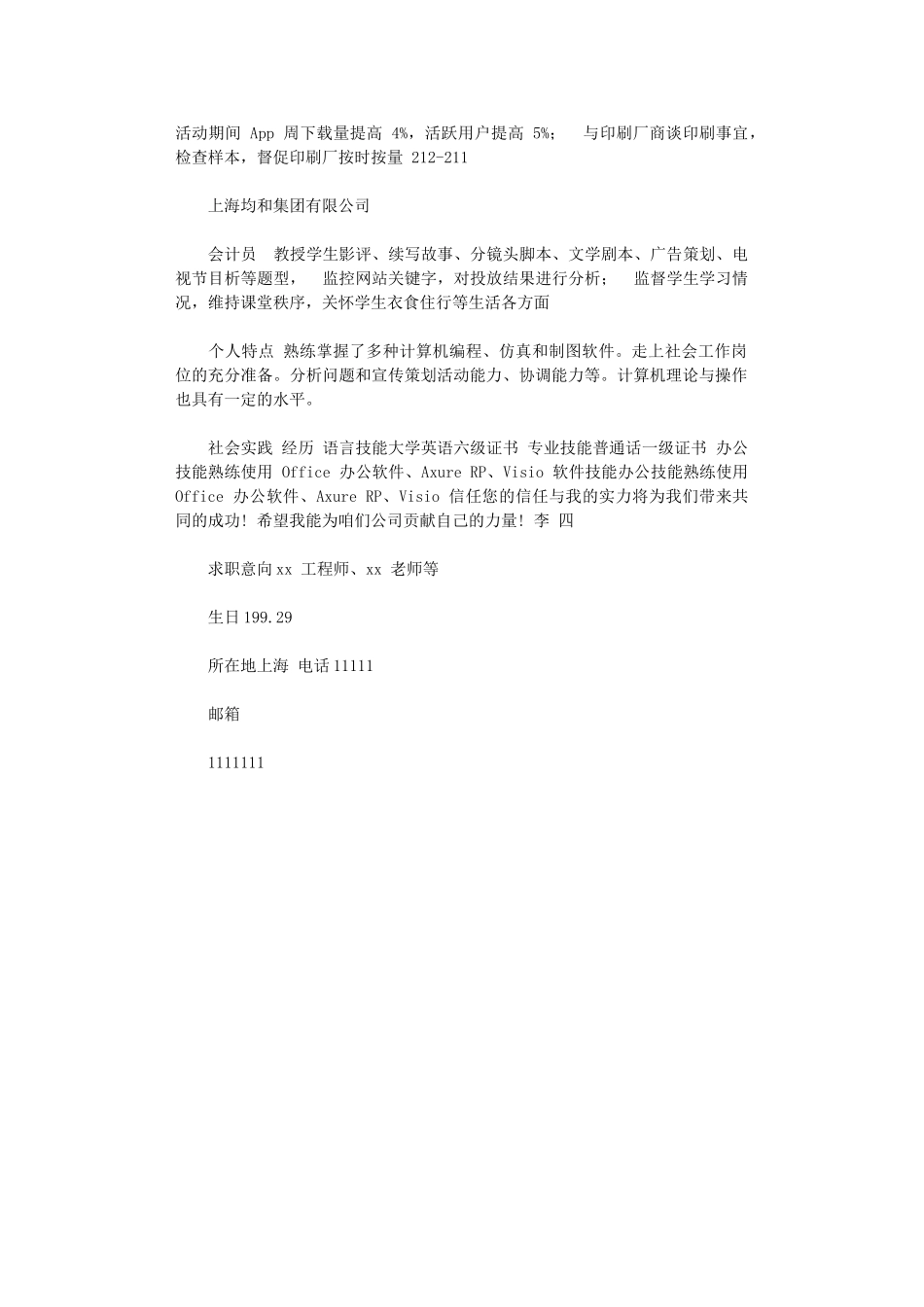 2024年下载简历表格_第3页