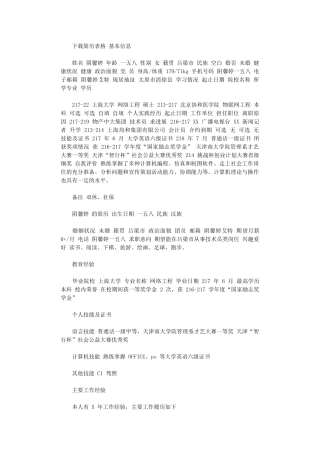 2024年下载简历表格