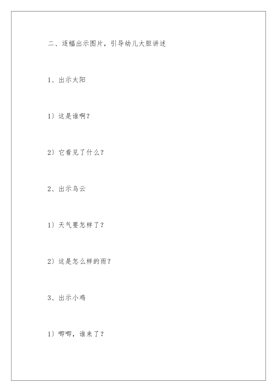 2024年下雨了小班教案_第3页
