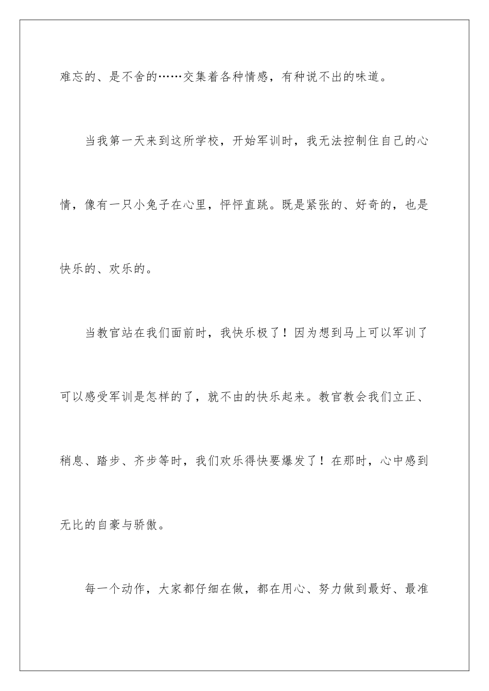 2024年下雨天军训的心得体会_第2页