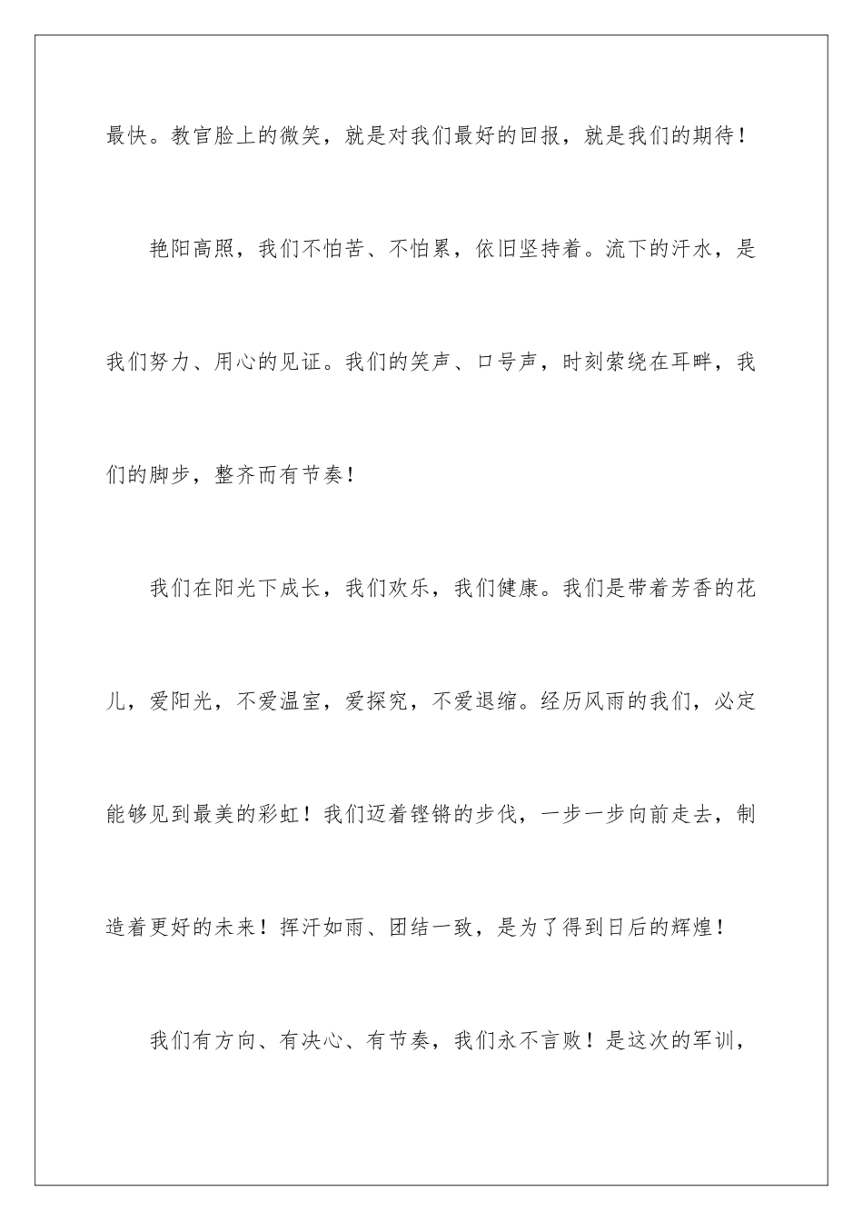 2024年下雨天军训的心得体会_第3页