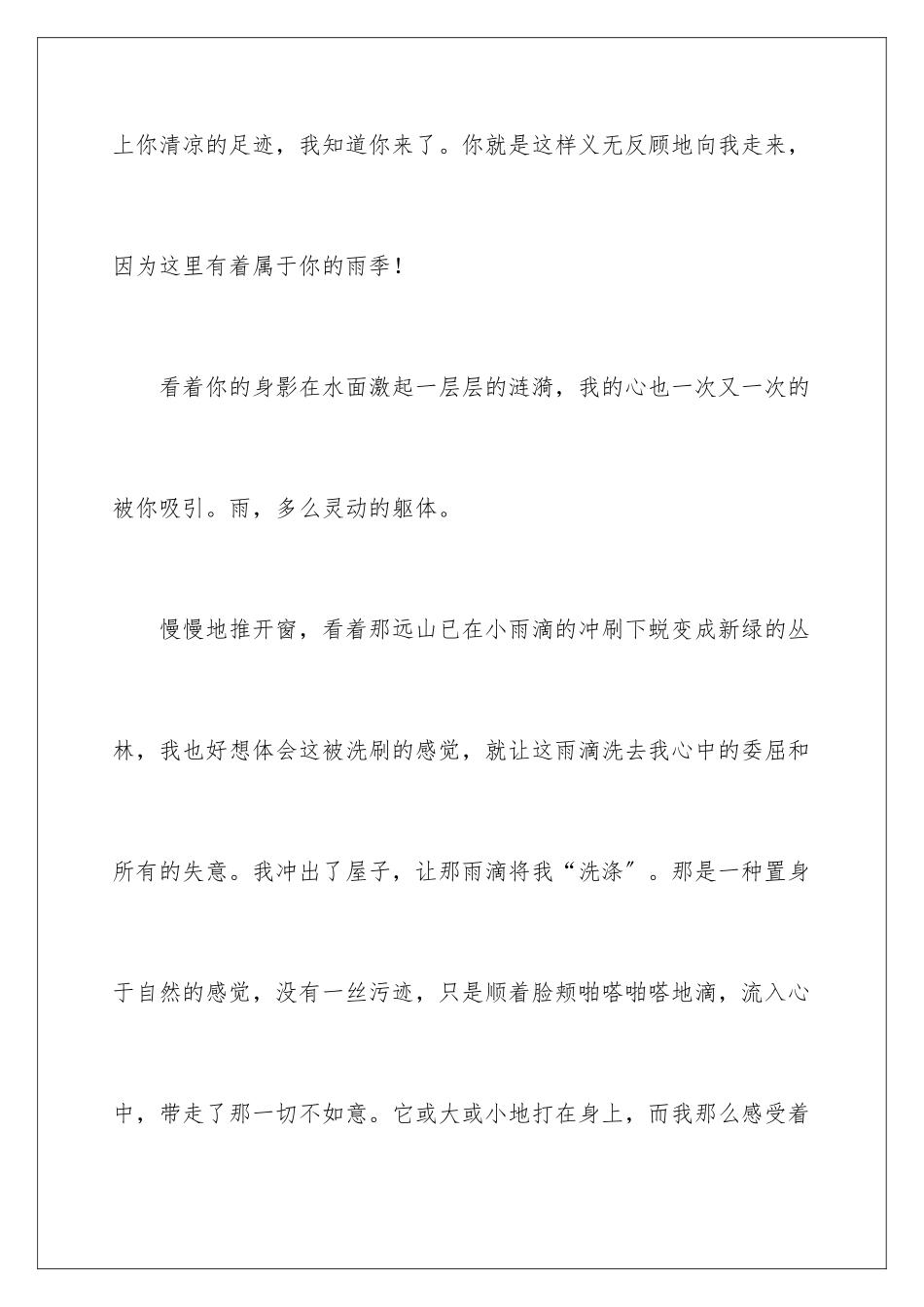 2024年下雨天的周记_第2页