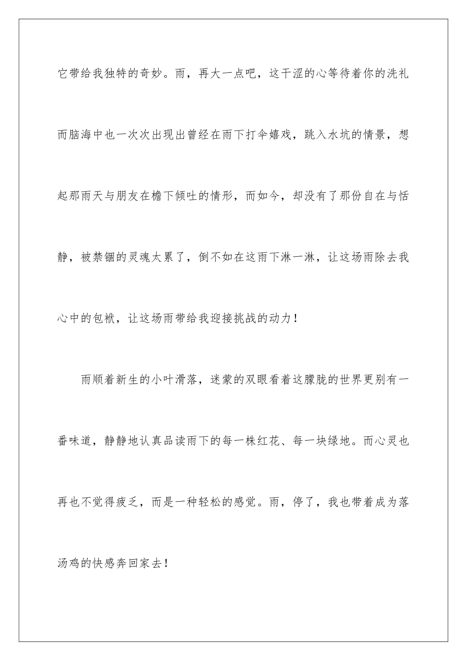 2024年下雨天的周记_第3页