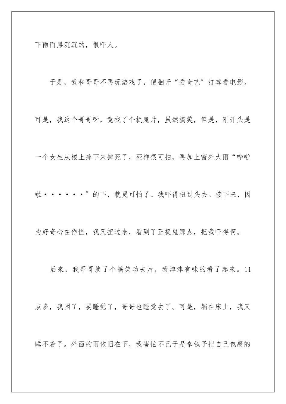 2024年下雨天日记_第2页