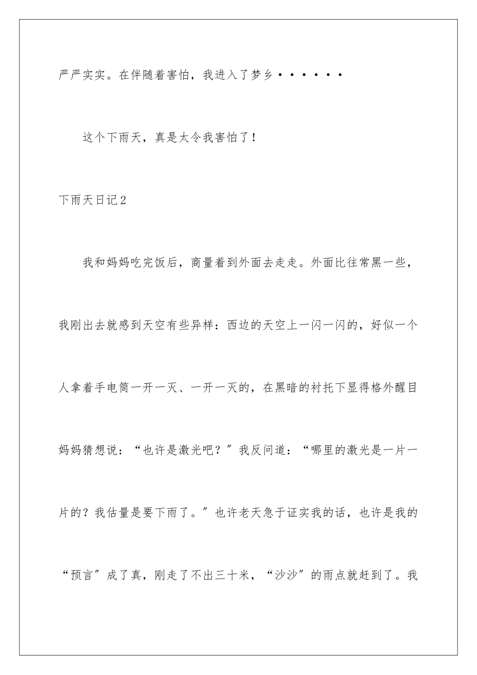 2024年下雨天日记_第3页