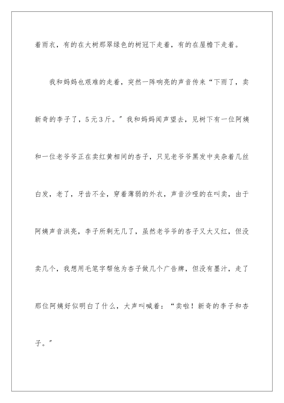 2024年下雨天日记汇编15篇_第2页