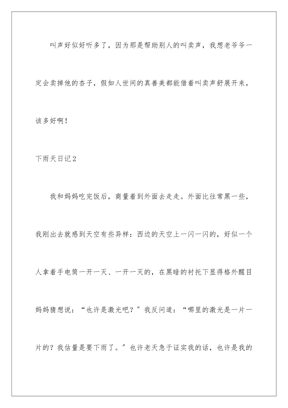2024年下雨天日记汇编15篇_第3页