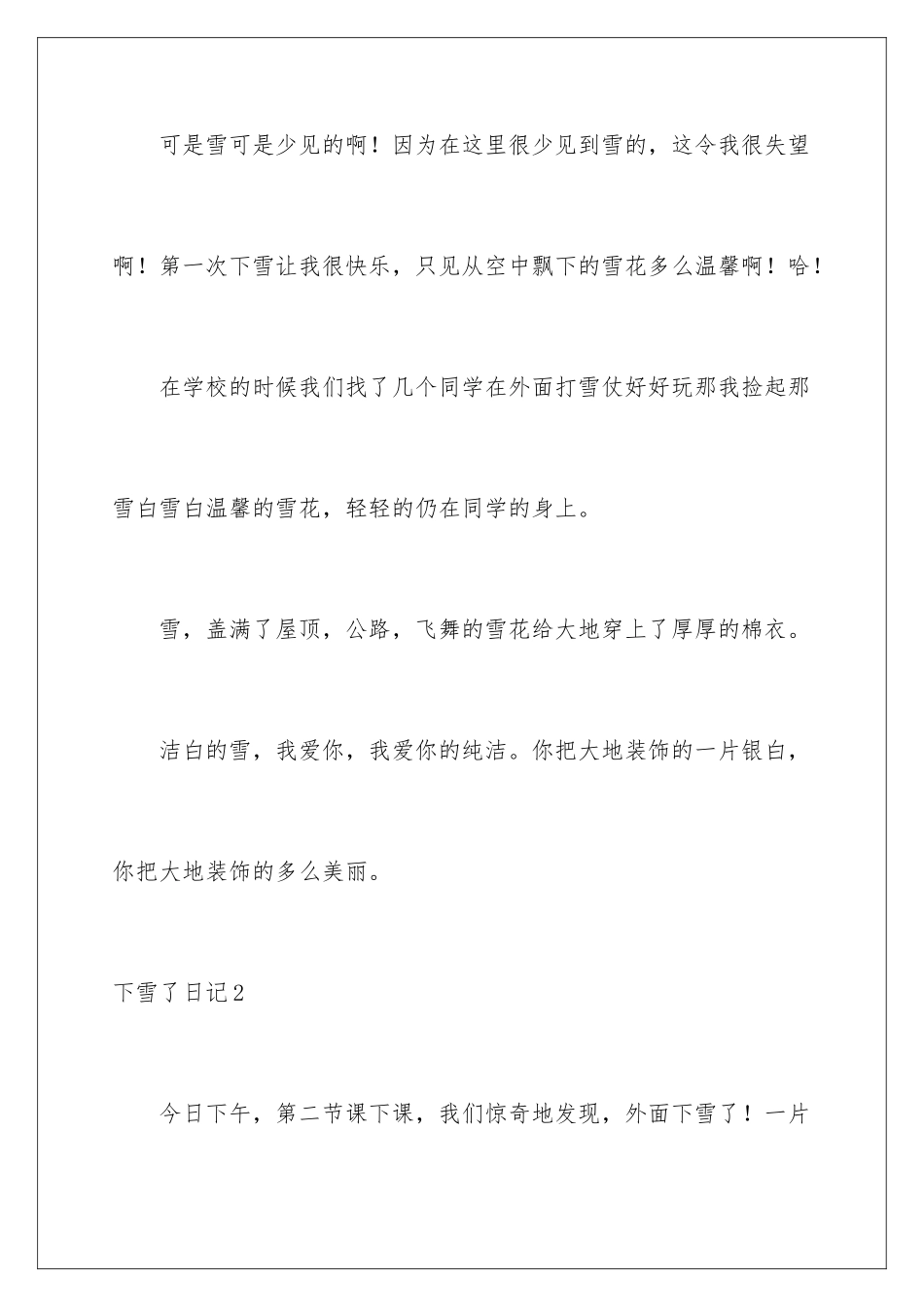 2024年下雪了日记_第2页