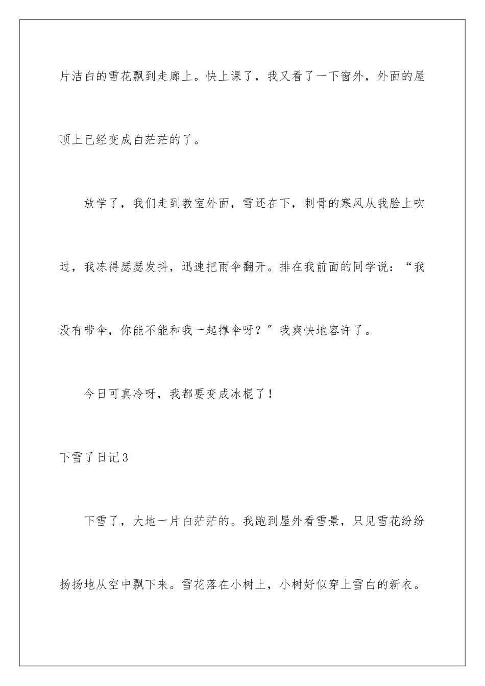 2024年下雪了日记_第3页
