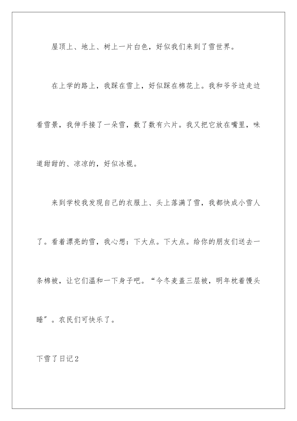 2024年下雪了日记集锦15篇_第2页
