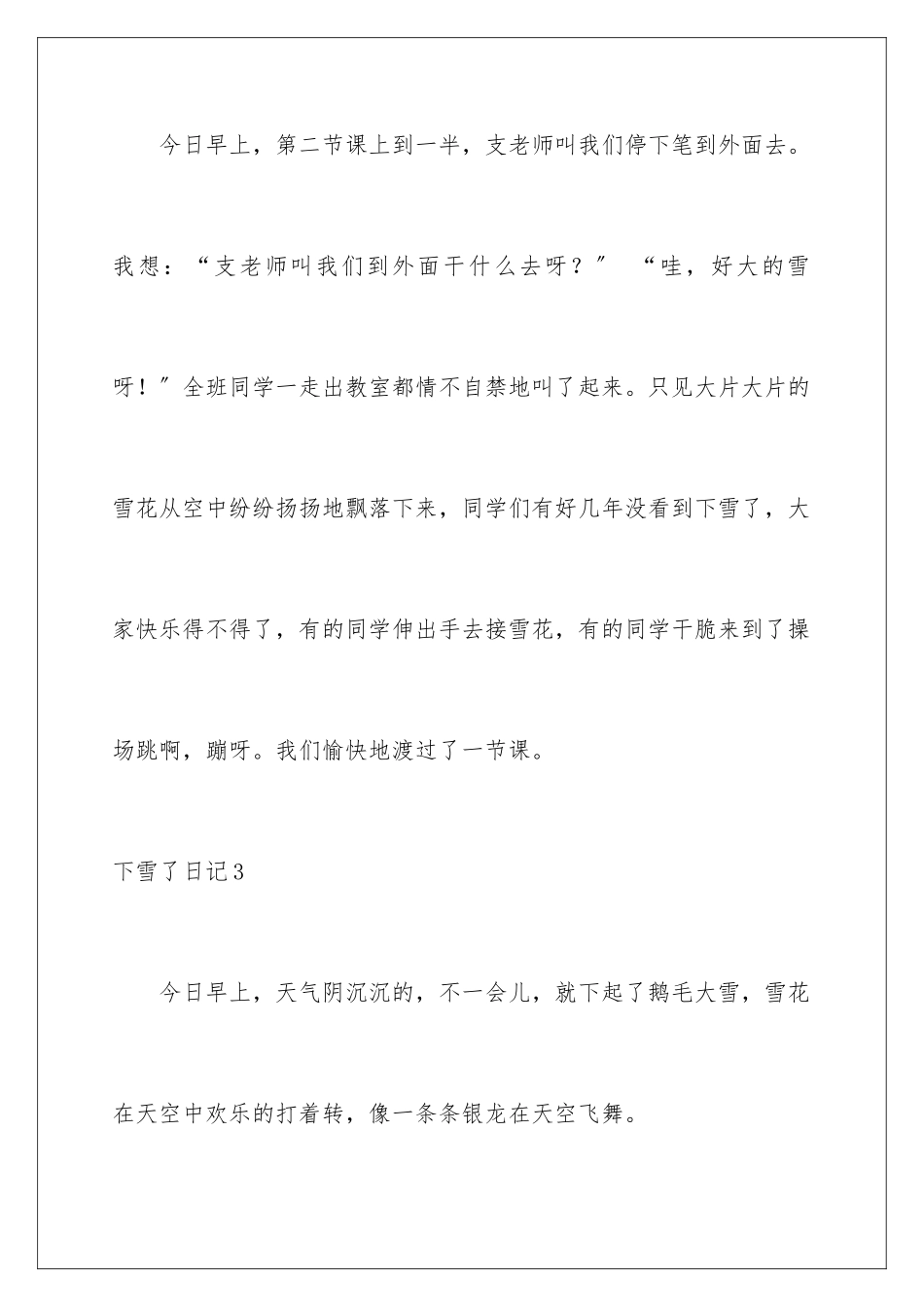 2024年下雪了日记集锦15篇_第3页
