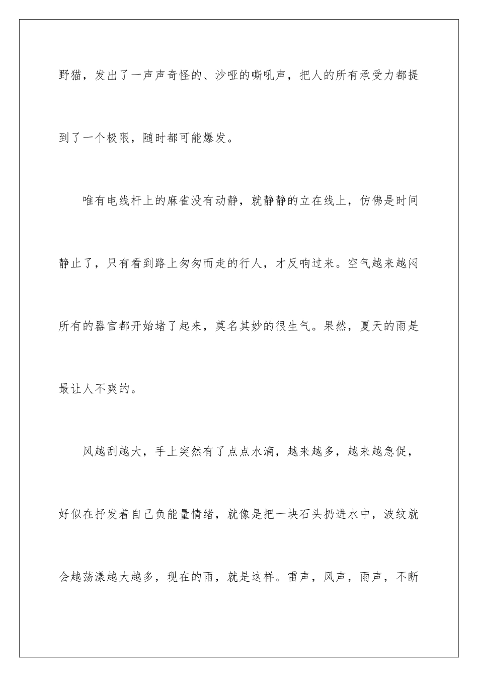 2024年下雨了高中作文_第3页