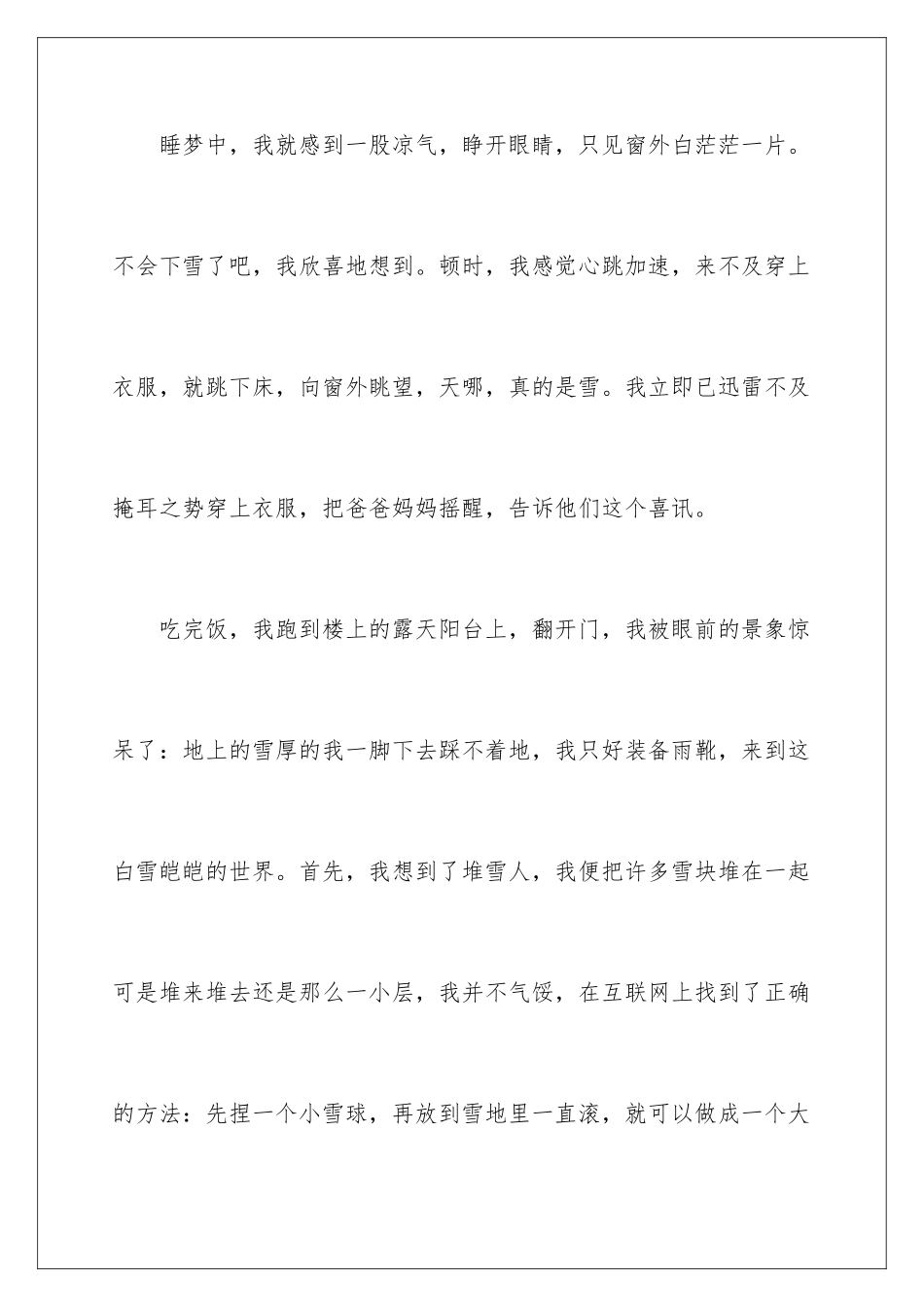 2024年下雪了小学作文15篇_第2页