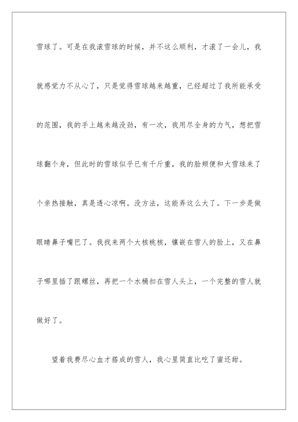 2024年下雪了小学作文15篇_第3页