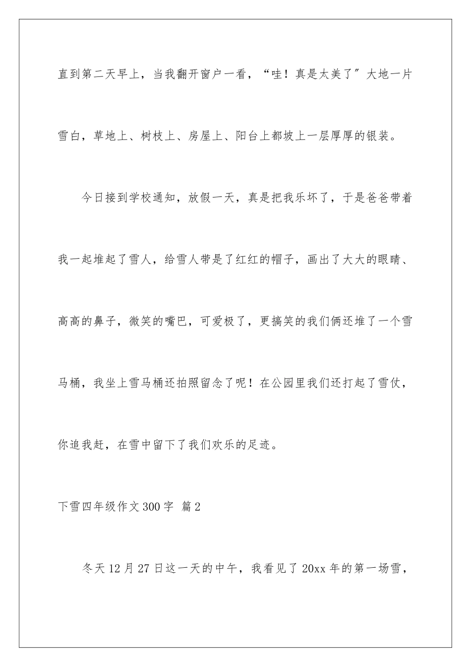 2024年下雪四年级作文300字汇编九篇_第3页