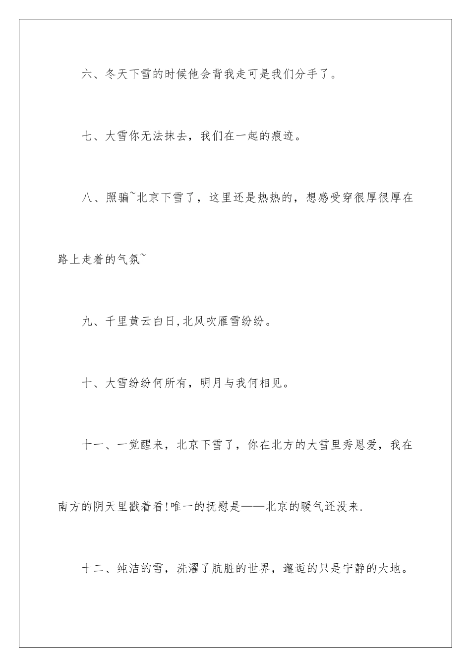 2024年下雪了的说说_第3页