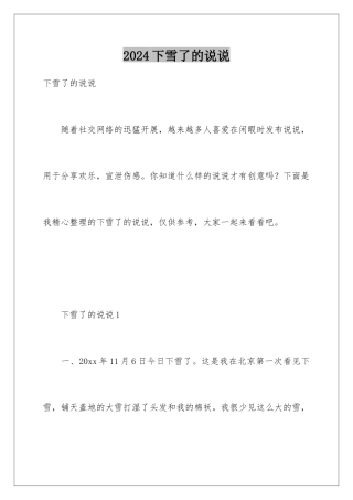 2024年下雪了的说说