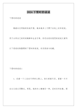 2024年下雪时的说说