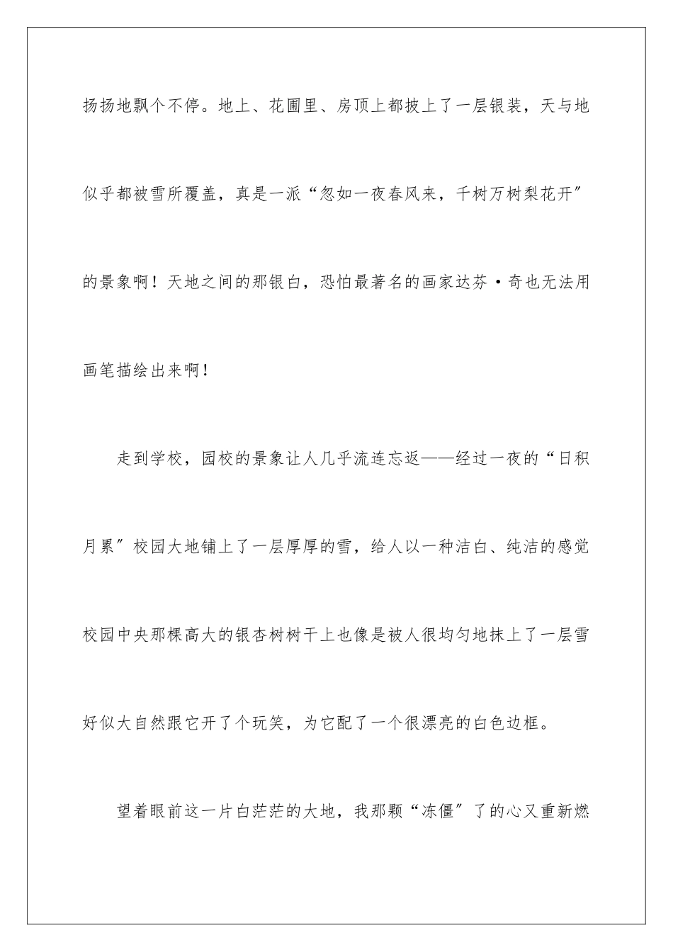 2024年下雪四年级作文300字锦集九篇_第2页