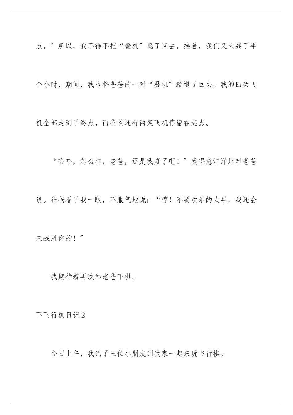 2024年下飞行棋日记_第3页