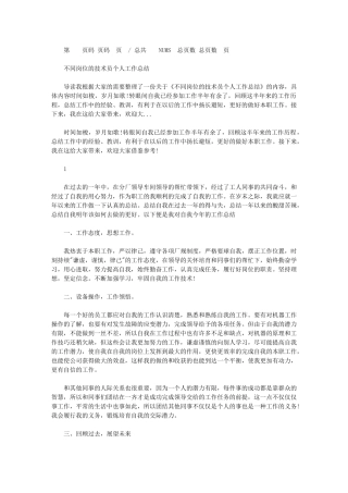 2024年不同岗位技术员个人工作总结