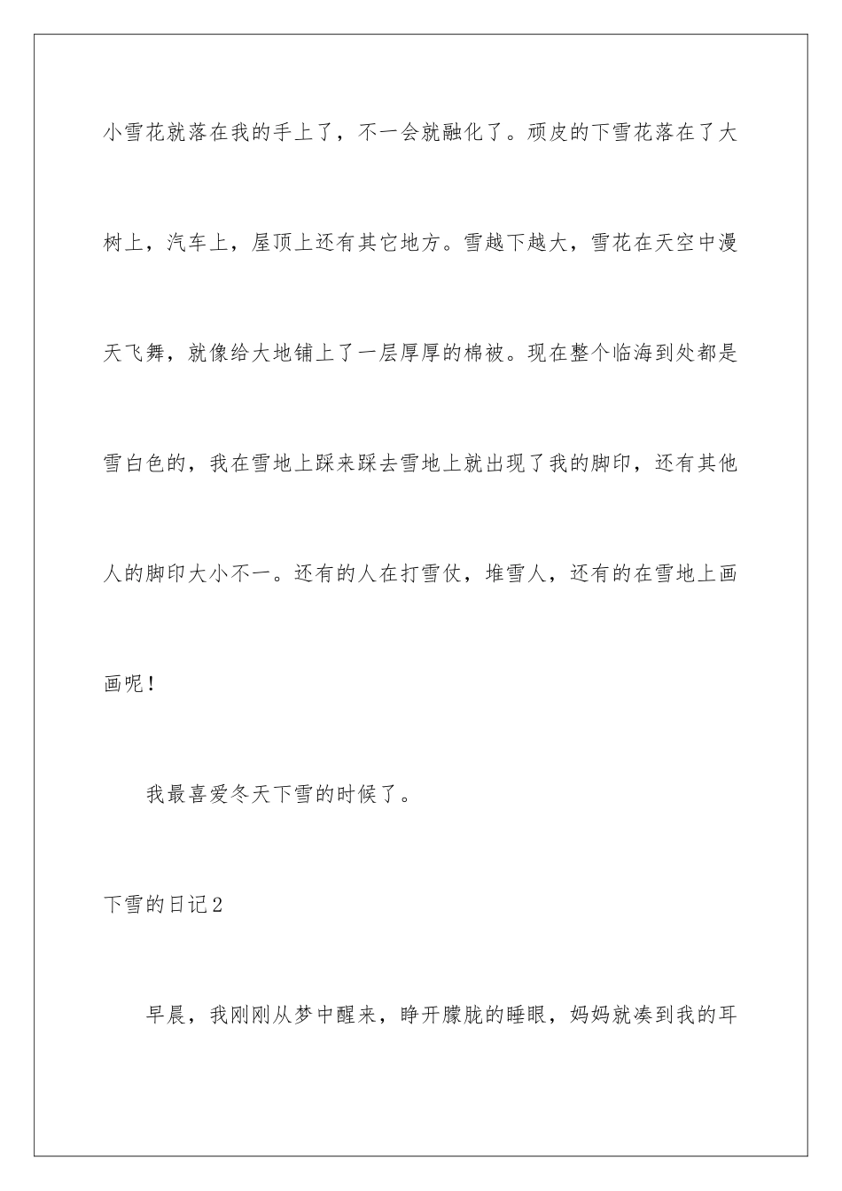 2024年下雪的日记_第2页